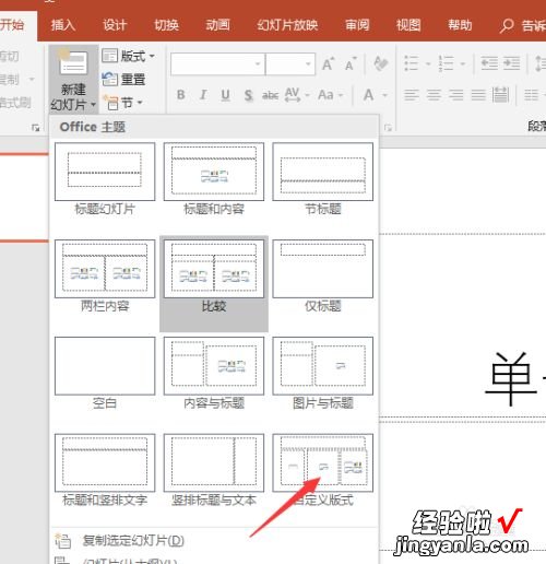 怎样统一ppt字体格式-怎样将ppt全部设置为母版格式