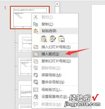 怎样统一ppt字体格式-怎样将ppt全部设置为母版格式