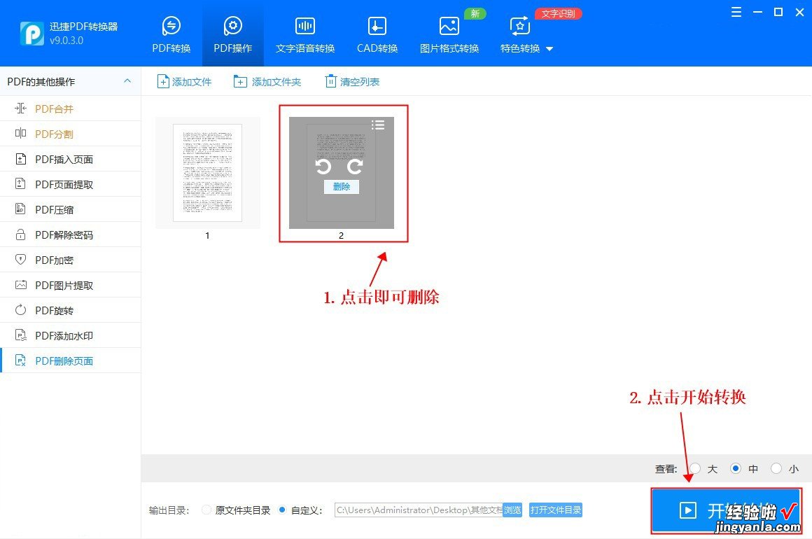 word文档怎么去掉页 PDF怎么删除不要的页面