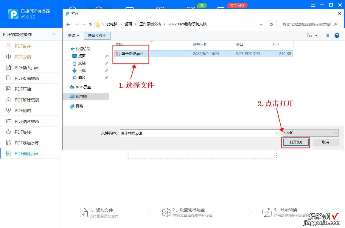 word文档怎么去掉页 PDF怎么删除不要的页面