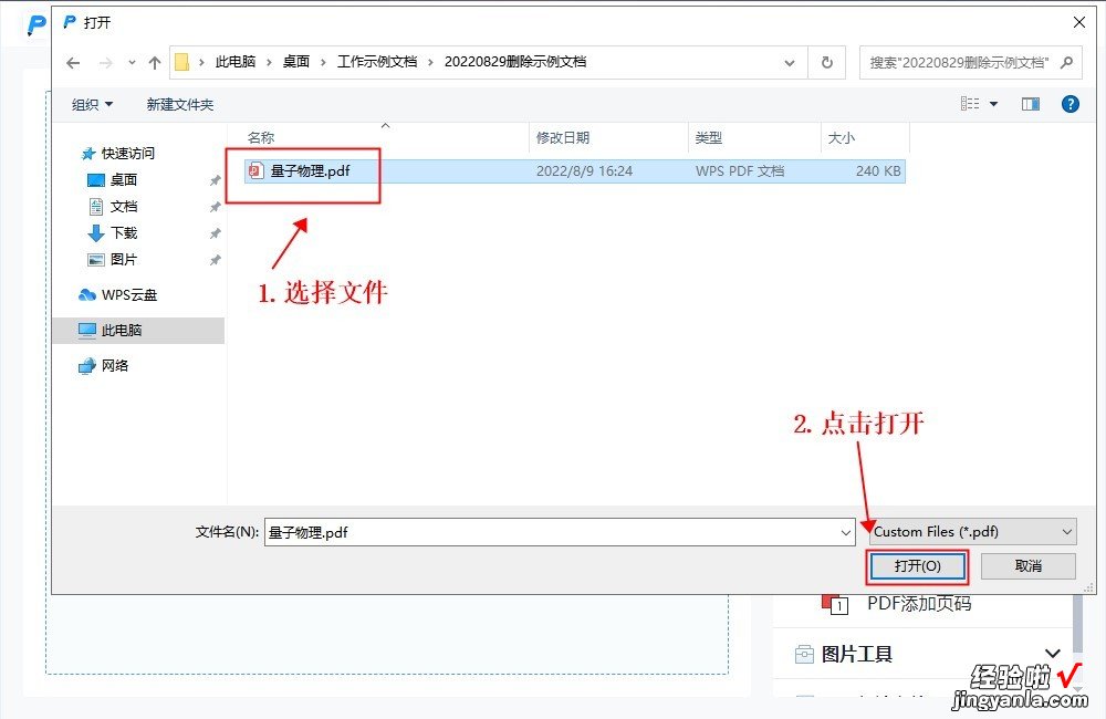 word文档怎么去掉页 PDF怎么删除不要的页面