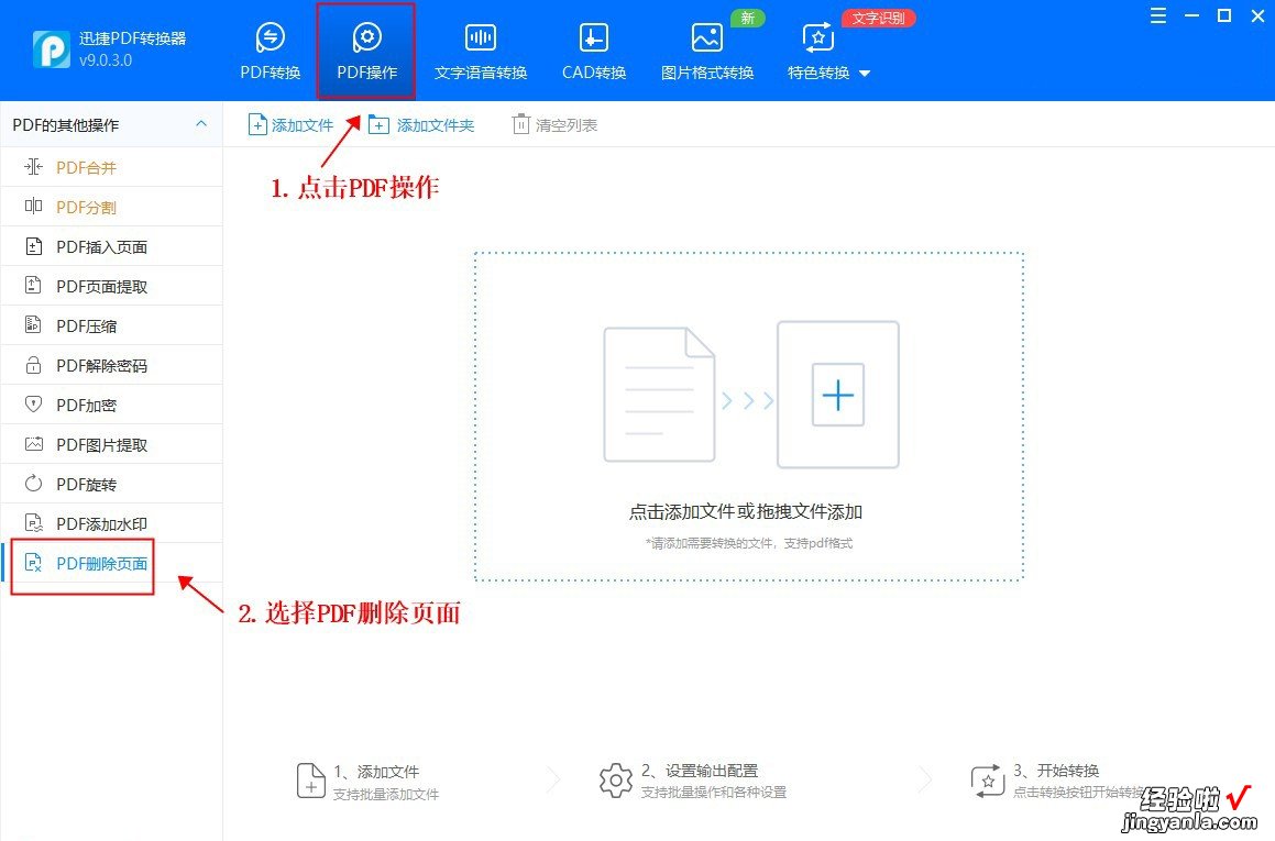 word文档怎么去掉页 PDF怎么删除不要的页面