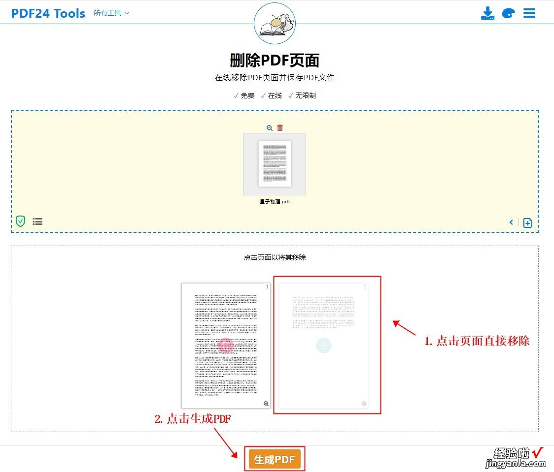 word文档怎么去掉页 PDF怎么删除不要的页面