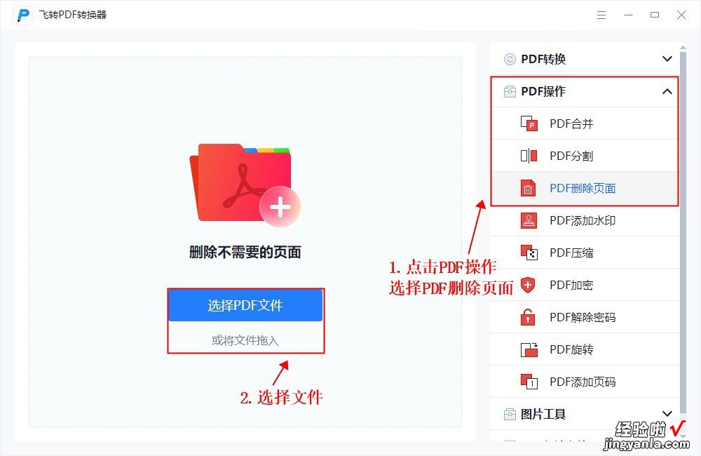 word文档怎么去掉页 PDF怎么删除不要的页面