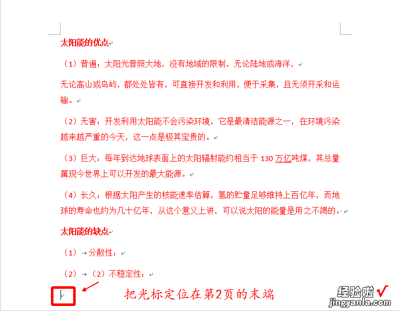 word怎么添加横格 如何在word文档中间插入一个横向页面