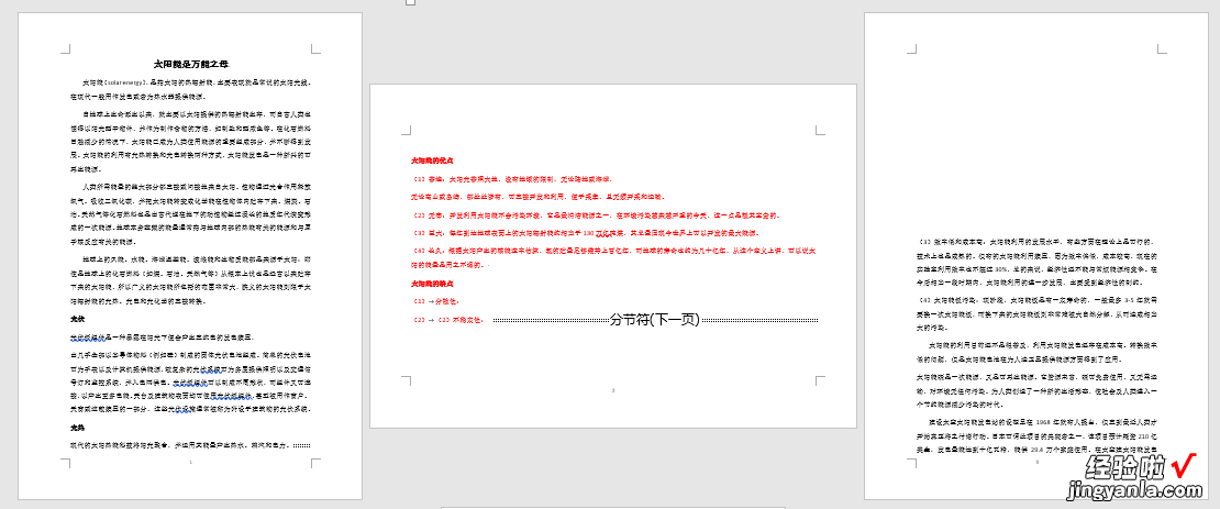 word怎么添加横格 如何在word文档中间插入一个横向页面