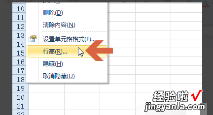 行高在excel表哪里调 excel最大行高怎么增加