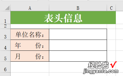 轻松搞定动态表头-动态表头怎么做