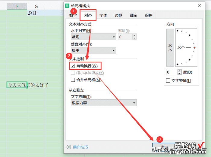 word表格怎么消除换行 Excel表格怎么换行