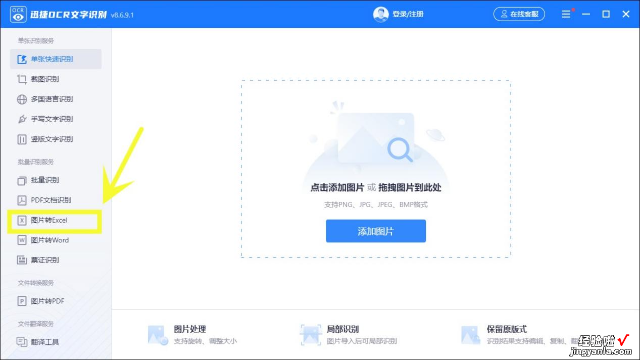 图片转excel表格怎么弄 图片表格怎么转成excel