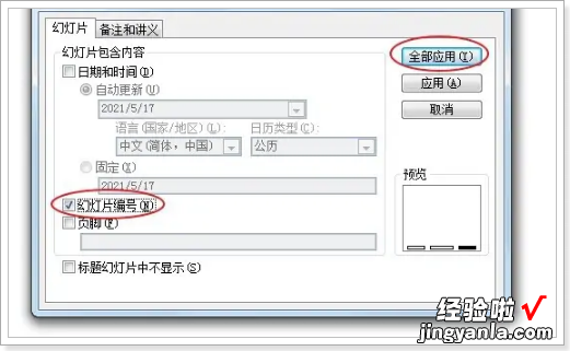 电脑ppt如何插入页码-ppt页码怎么设置