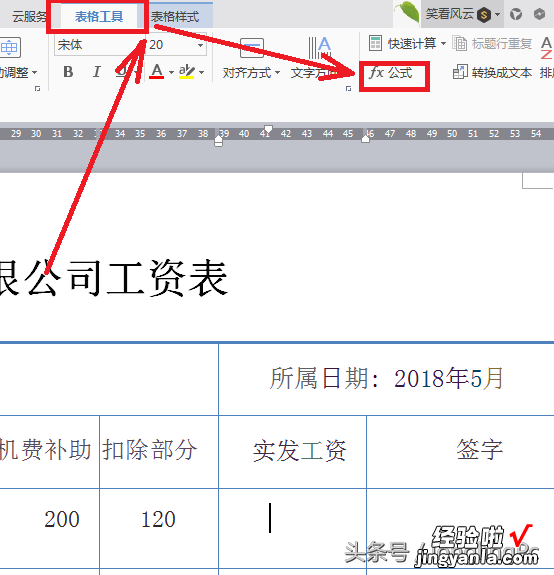 word文档怎么运用公式 如何在word表格中输入计算公式