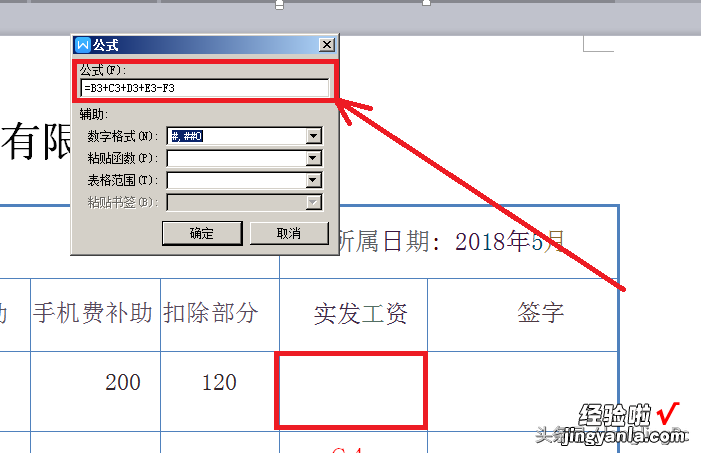 word文档怎么运用公式 如何在word表格中输入计算公式