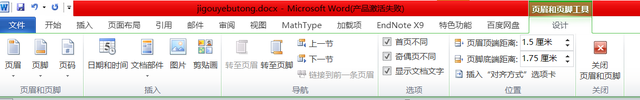 word怎么逐个设置页眉 word中页眉设置