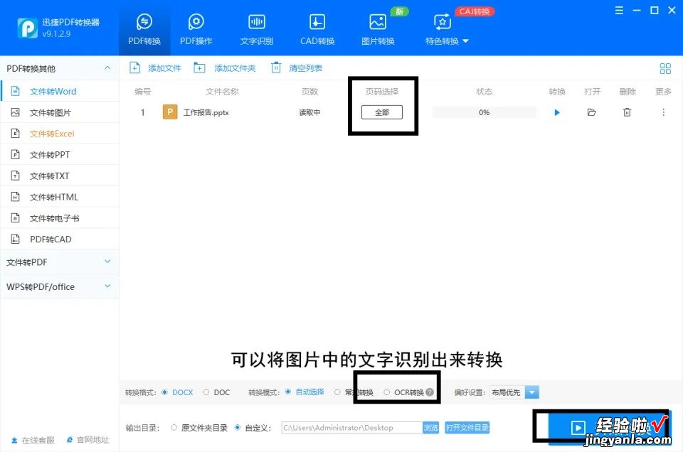 ppt怎么放到word中 ppt如何转为word文档