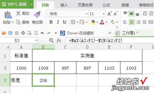 相对标准偏差计算公式excel excel最大偏差公式