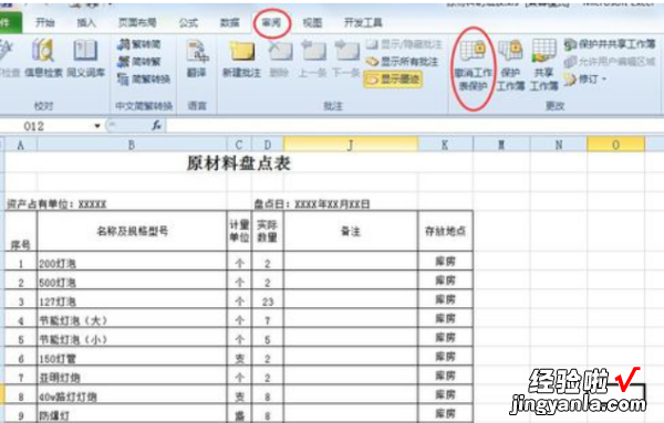 excel表格被锁定 excel被锁定了怎么解锁