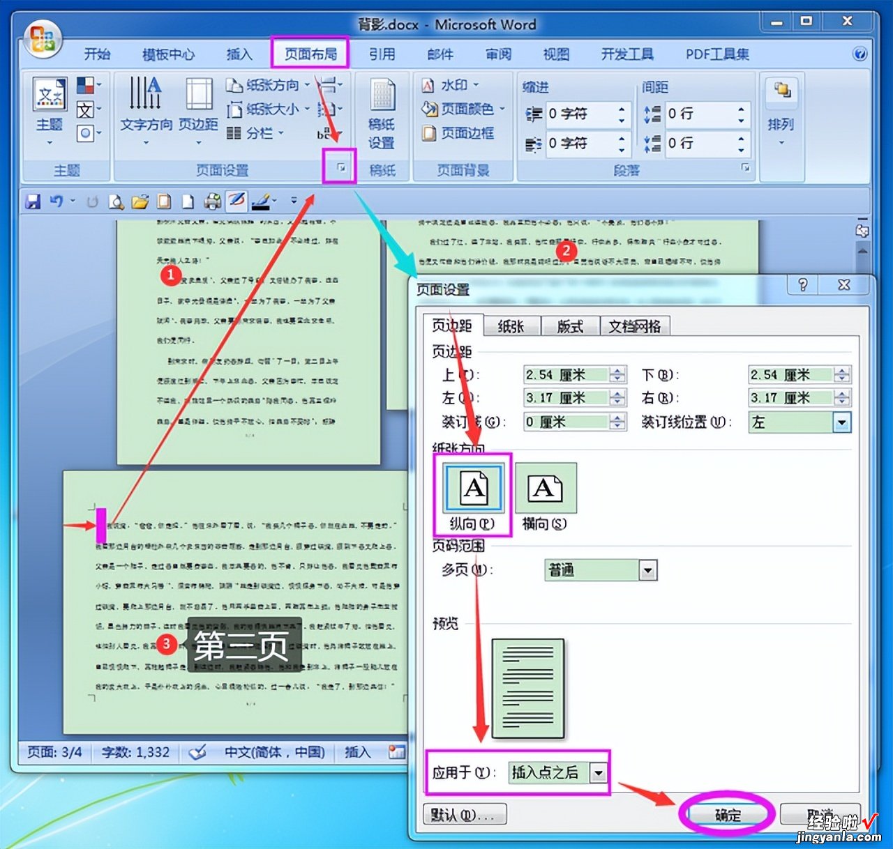 word怎么单独设置一页为横向-word怎么单独设置一页为横向页面