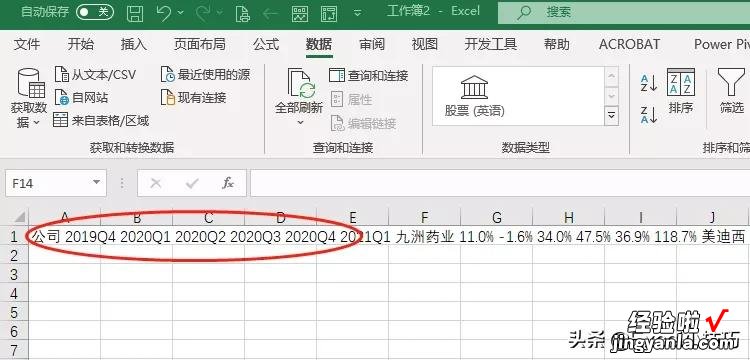 如何提取PDF文件中的表格？一个小技巧，2分钟就学会，有用