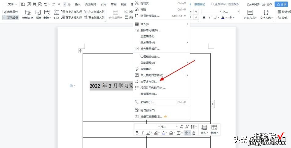 Word中的文字竖向显示如何设置-word中的文字竖向显示如何设置出来