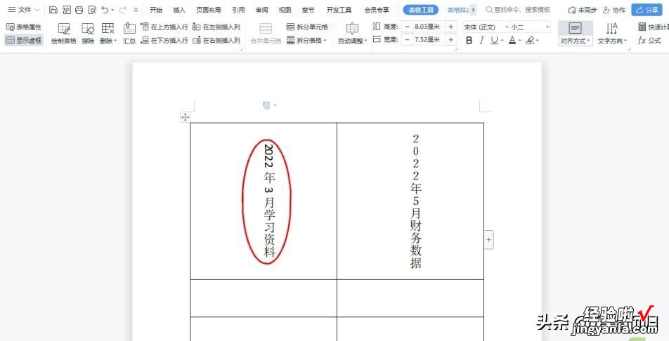 Word中的文字竖向显示如何设置-word中的文字竖向显示如何设置出来