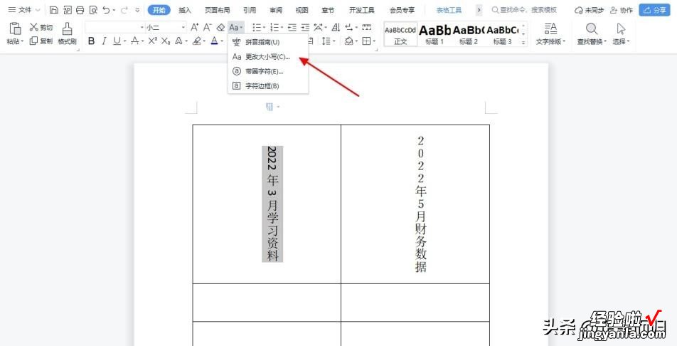 Word中的文字竖向显示如何设置-word中的文字竖向显示如何设置出来