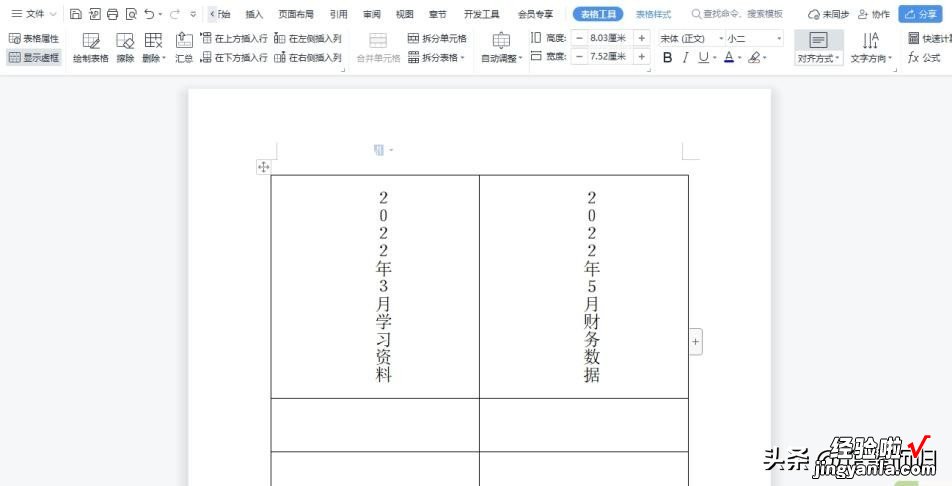 Word中的文字竖向显示如何设置-word中的文字竖向显示如何设置出来