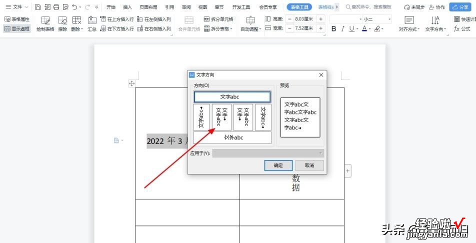 Word中的文字竖向显示如何设置-word中的文字竖向显示如何设置出来