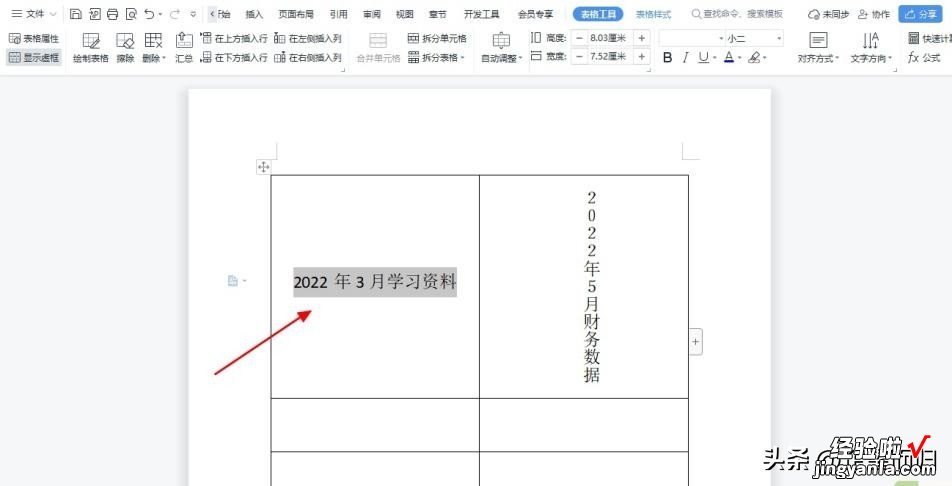 Word中的文字竖向显示如何设置-word中的文字竖向显示如何设置出来