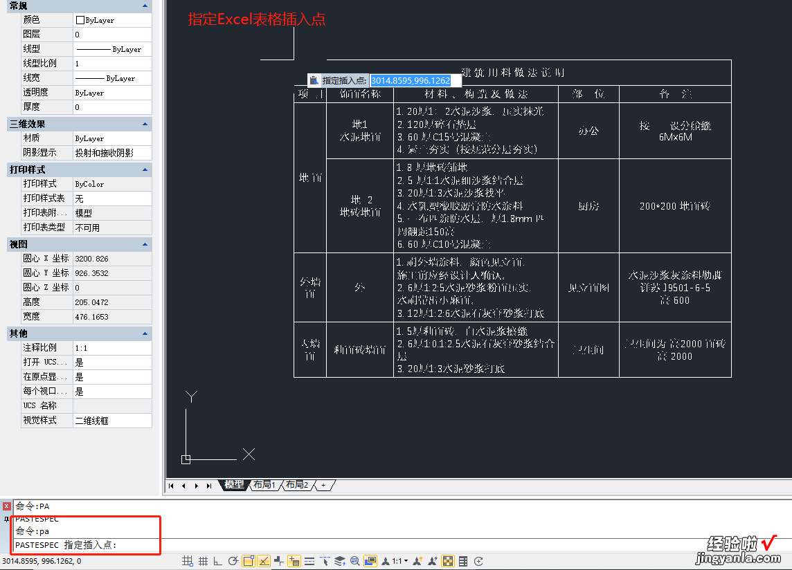 如何把word中的表格导入excel cad如何导入excel的表格