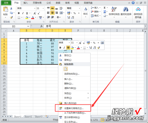 怎么锁定excel表格不被修改 怎样防止Excel表格公式被拉坏