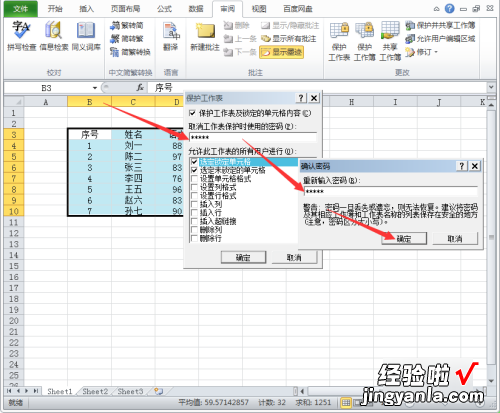 怎么锁定excel表格不被修改 怎样防止Excel表格公式被拉坏