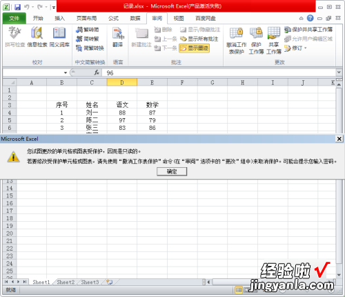 怎么锁定excel表格不被修改 怎样防止Excel表格公式被拉坏