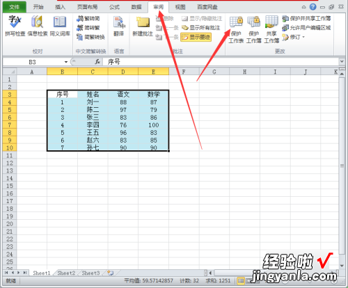 怎么锁定excel表格不被修改 怎样防止Excel表格公式被拉坏