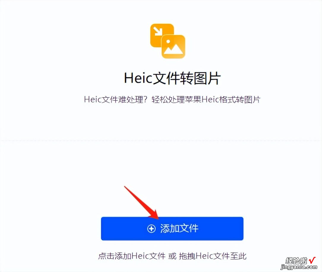 heic图片怎么转化jpg格式-heic格式的图片怎么转换为jpg格式