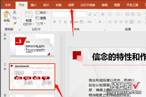 ppt怎么控制文字出现的顺序 ppt中怎样调整文字出现的先后顺序