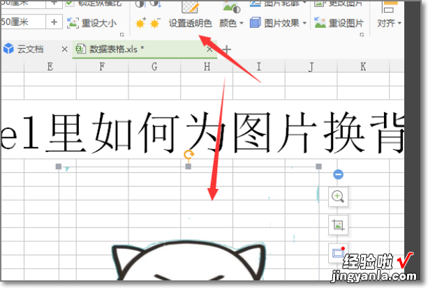 excel更改照片背景颜色 如何用excel表改变照片的底色