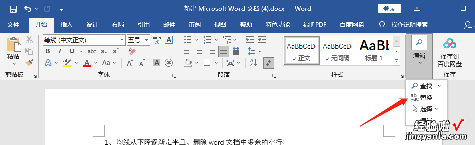 word中怎么取消行数 如何快速删除word文档中多余的空行