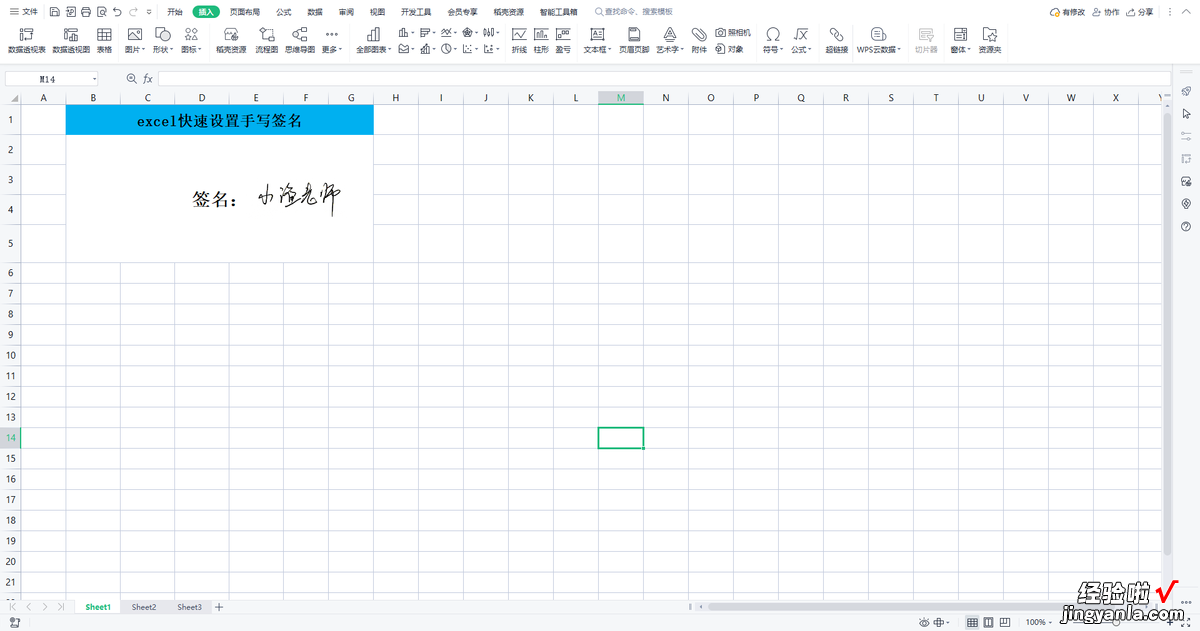excel快速设置手写签名-excel快速设置手写签名怎么设置