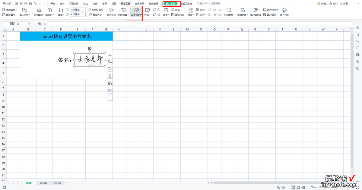 excel快速设置手写签名-excel快速设置手写签名怎么设置