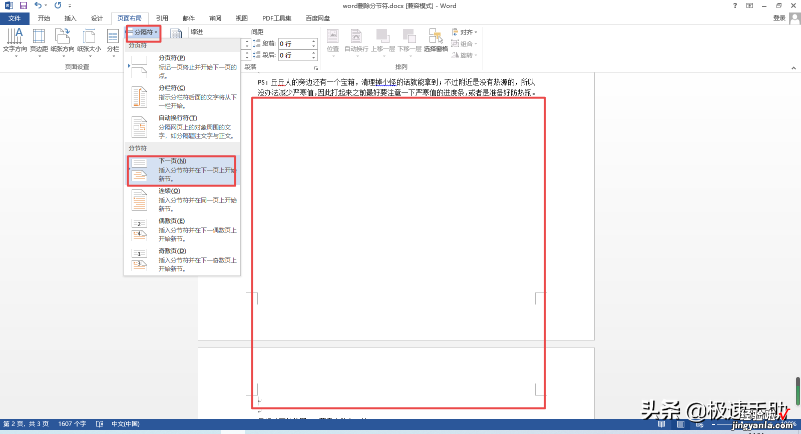 word文档分行取消怎么 word文档中如何删除分节符