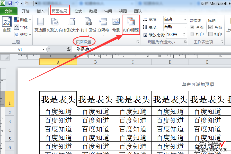 excel表格怎么打印标题行 excel如何将每一行打印一张纸