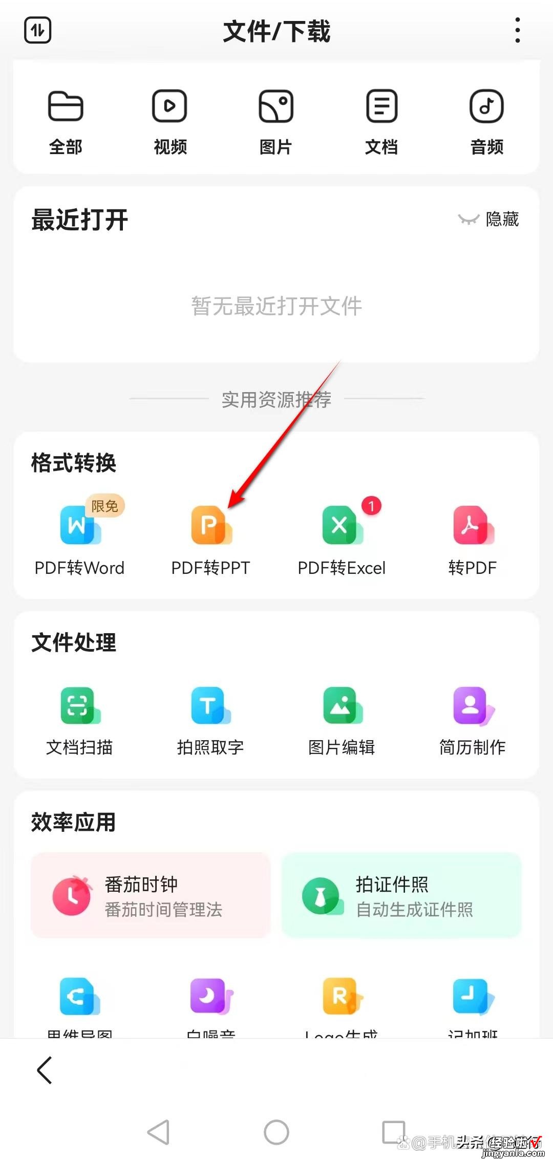 如何把pdf转换成ppt