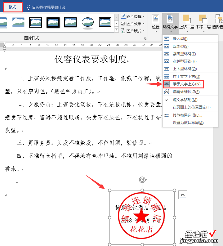 Word插入电子公章技巧-word文档怎么添加电子公章