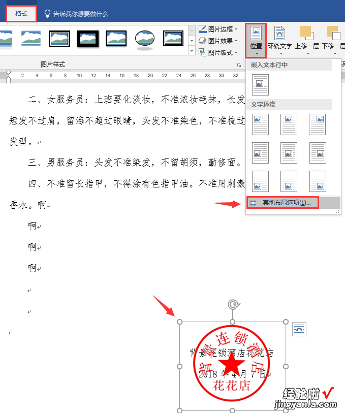 Word插入电子公章技巧-word文档怎么添加电子公章