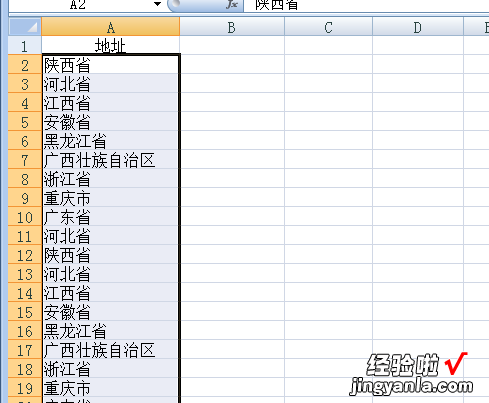 Excel表格中如何按地址排列 excel如何给地址排序