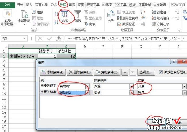 Excel表格中如何按地址排列 excel如何给地址排序