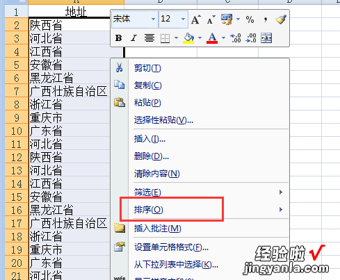 Excel表格中如何按地址排列 excel如何给地址排序