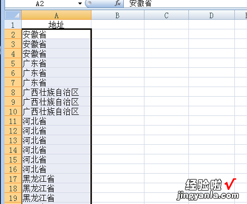 Excel表格中如何按地址排列 excel如何给地址排序