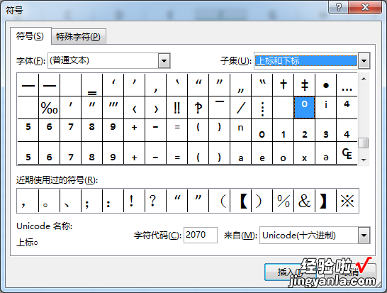 excel2010公式输入方法 如何在excel2010中输入°